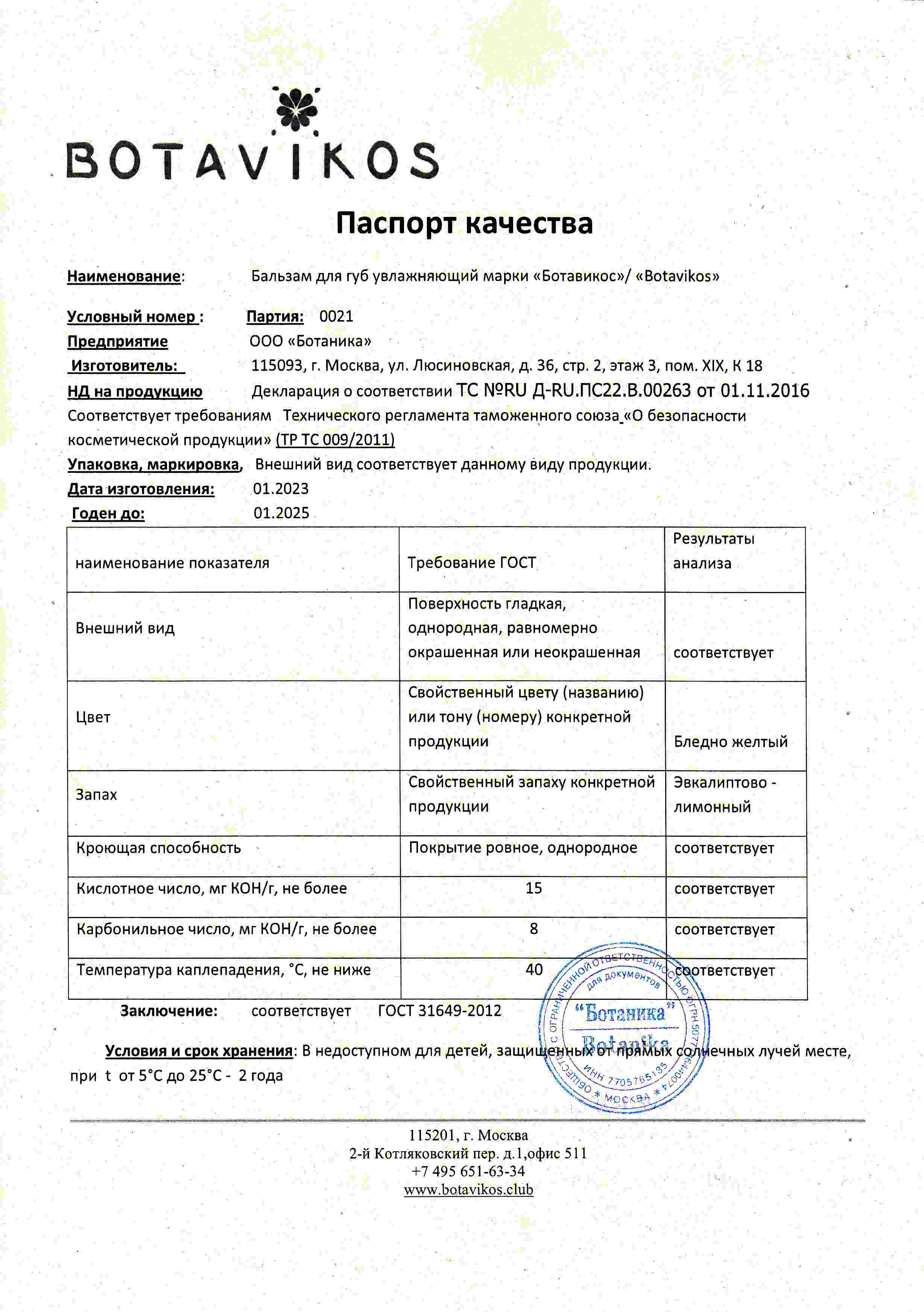 Паспорт №012023